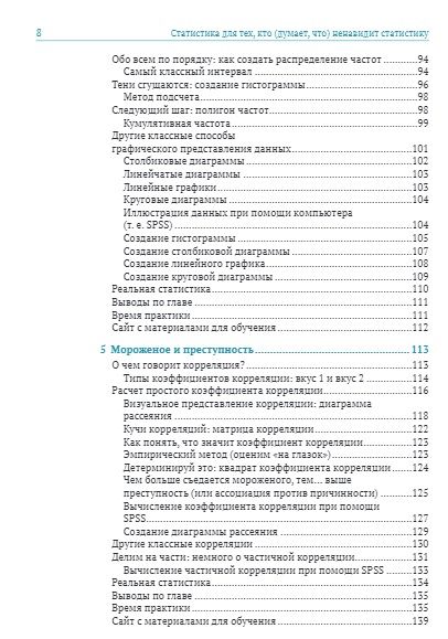 Статистика для тех, кто (думает, что) ненавидит статистику — изображение 5