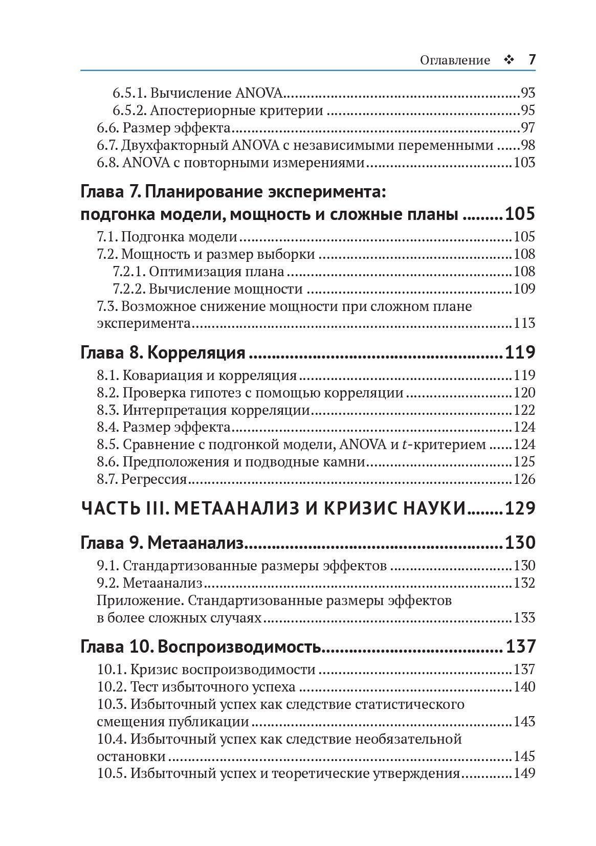Статистика и планирование эксперимента для непосвященных — изображение 4