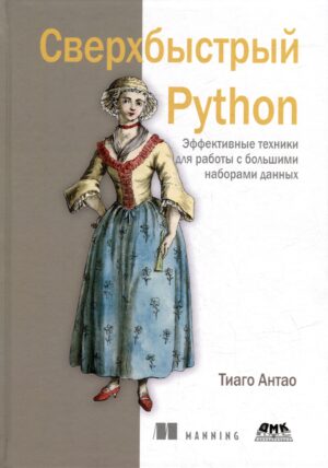 Сверхбыстрый Python