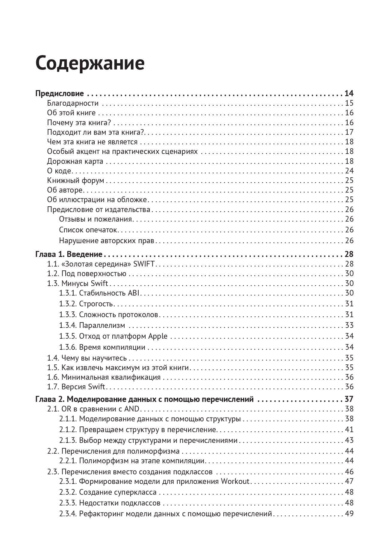 Swift подробно — изображение 2