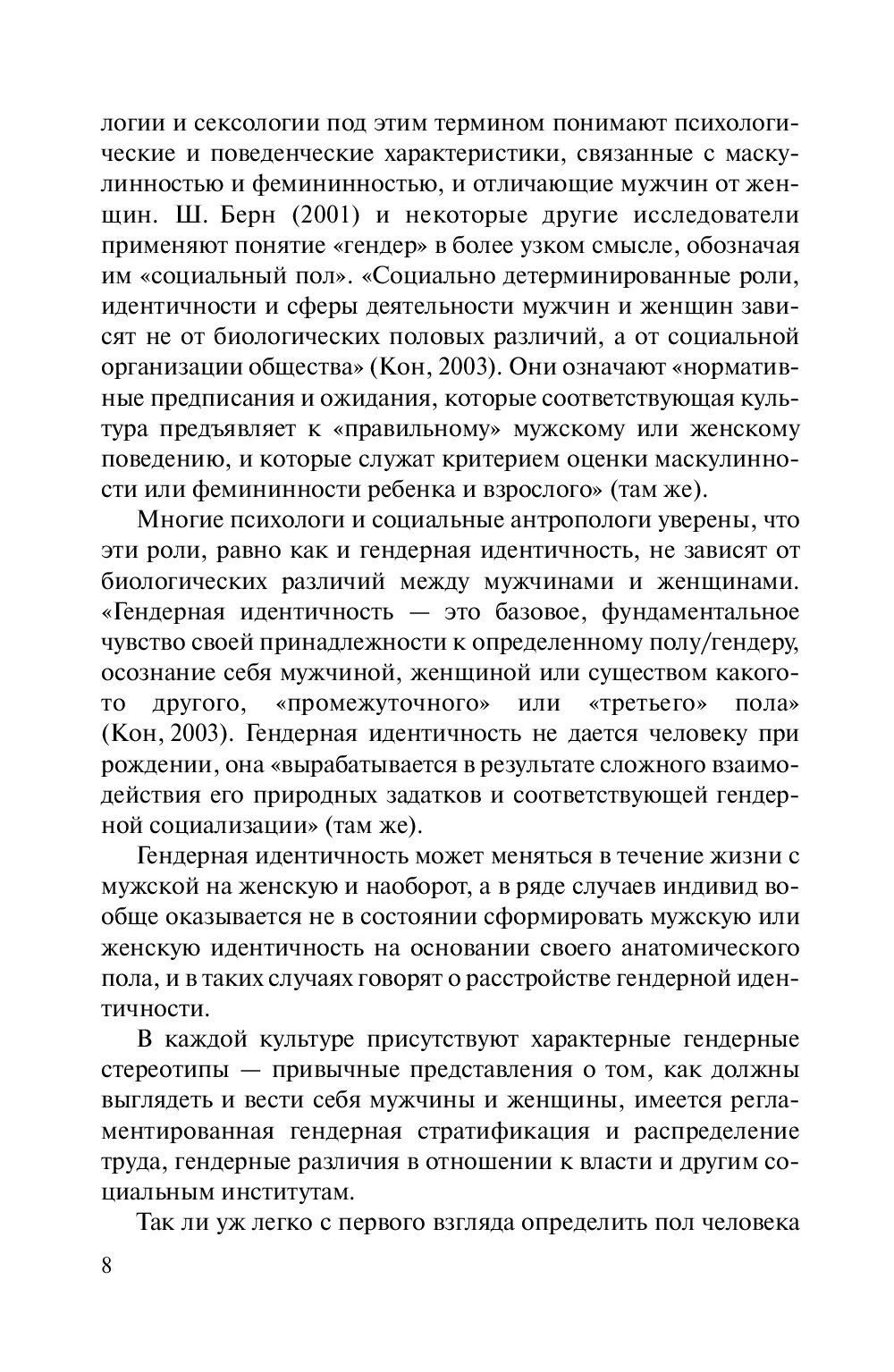 Тайны пола. Мужчина и женщина в зеркале эволюции — изображение 5