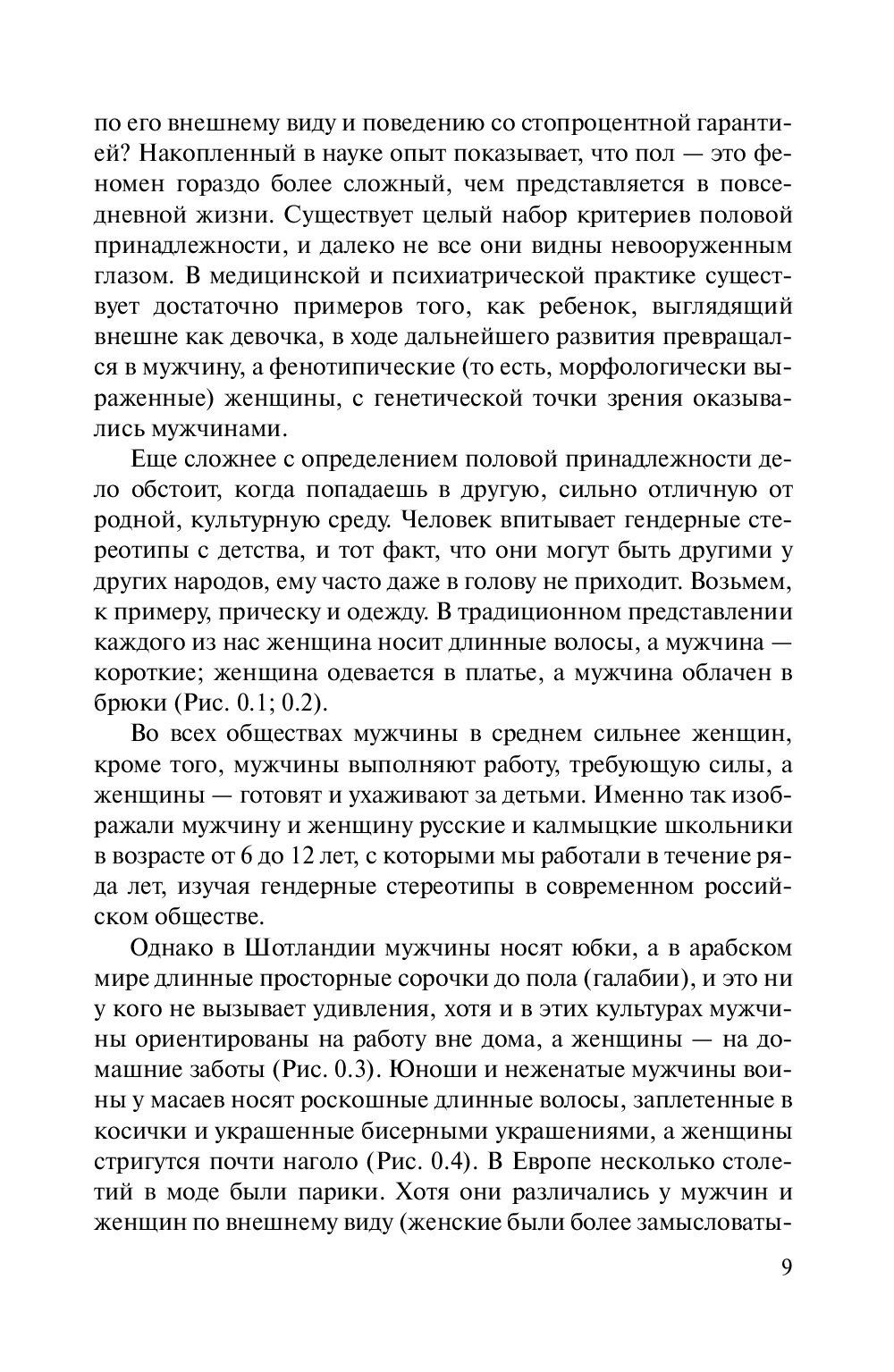 Тайны пола. Мужчина и женщина в зеркале эволюции — изображение 6