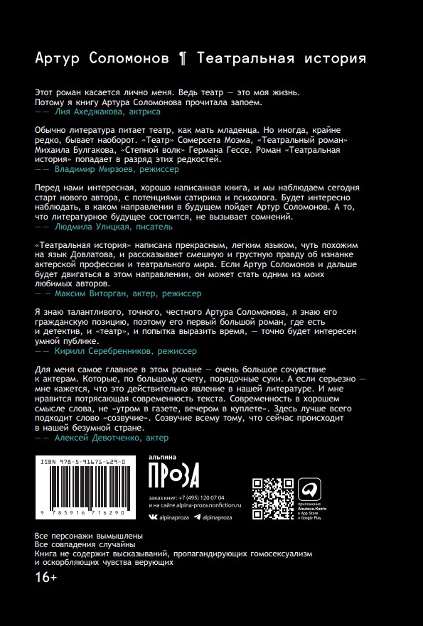 Театральная история — изображение 2