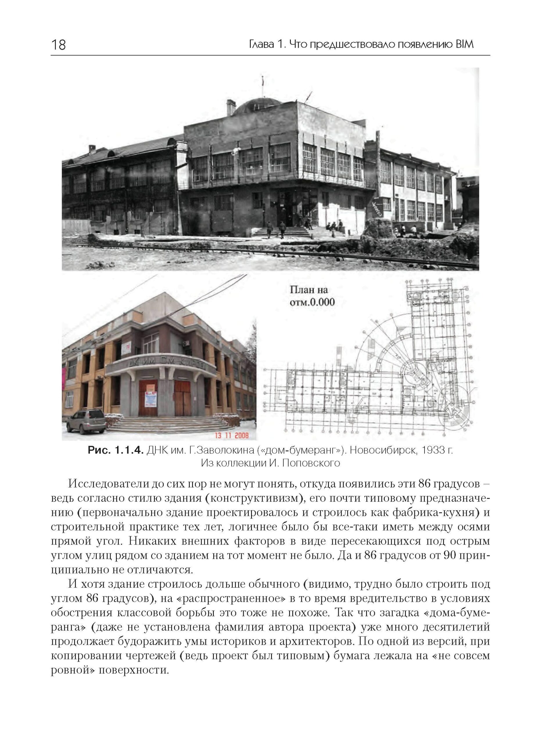 Технология BIM. Суть и особенности внедрения информационного моделирования зданий — изображение 2