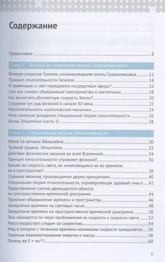 Теория относительности — изображение 2