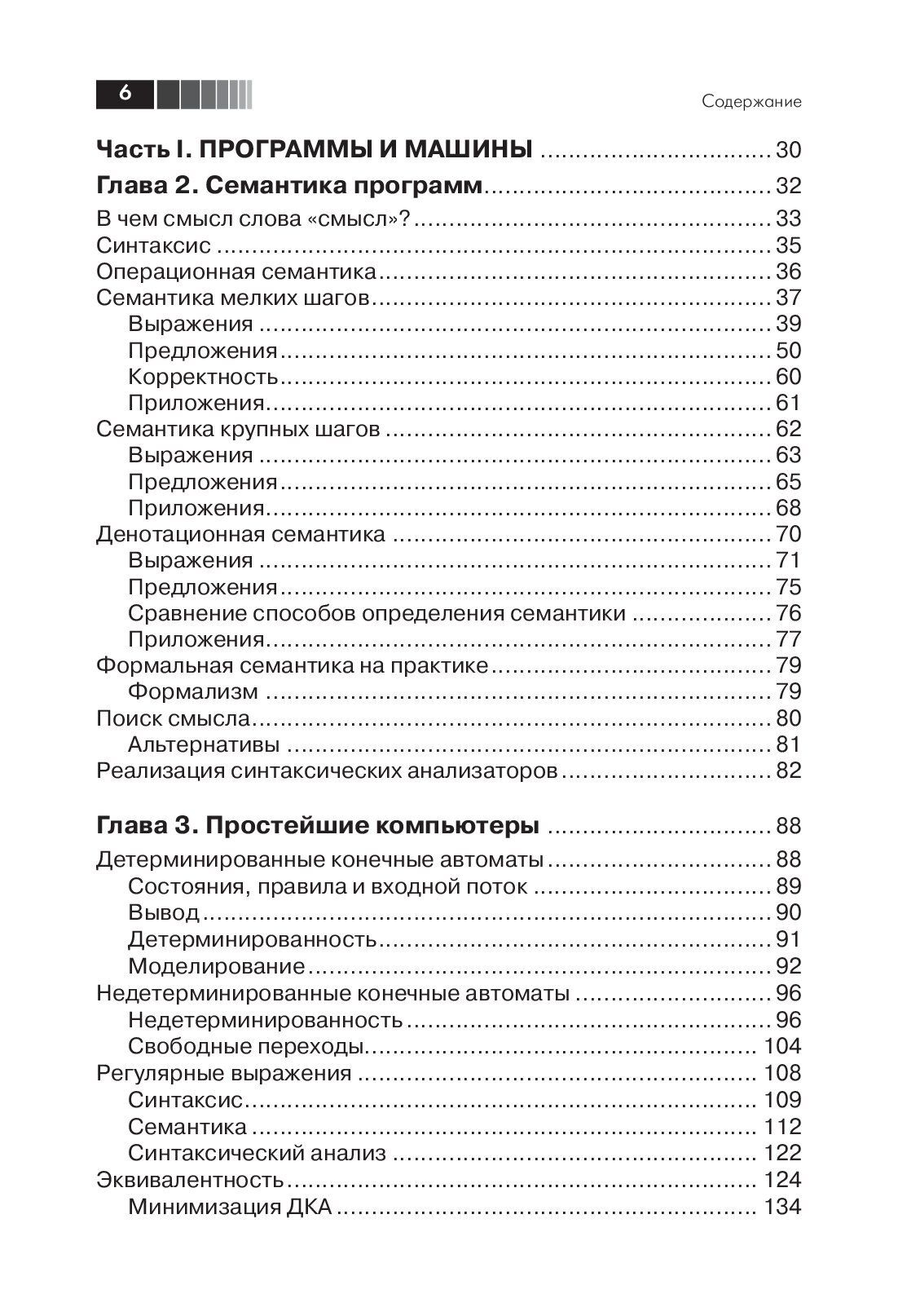 Теория вычислений для программистов — изображение 3