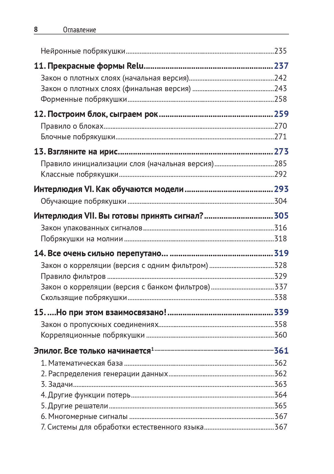 The Little Learner: чудесное машинное обучение — изображение 4