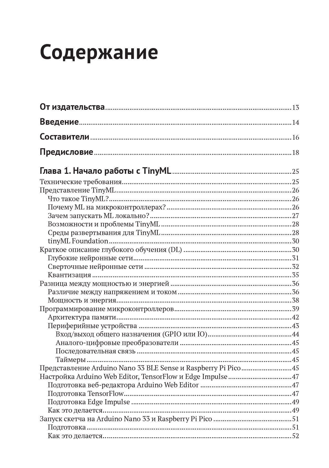 TinyML. Книга рецептов — изображение 2