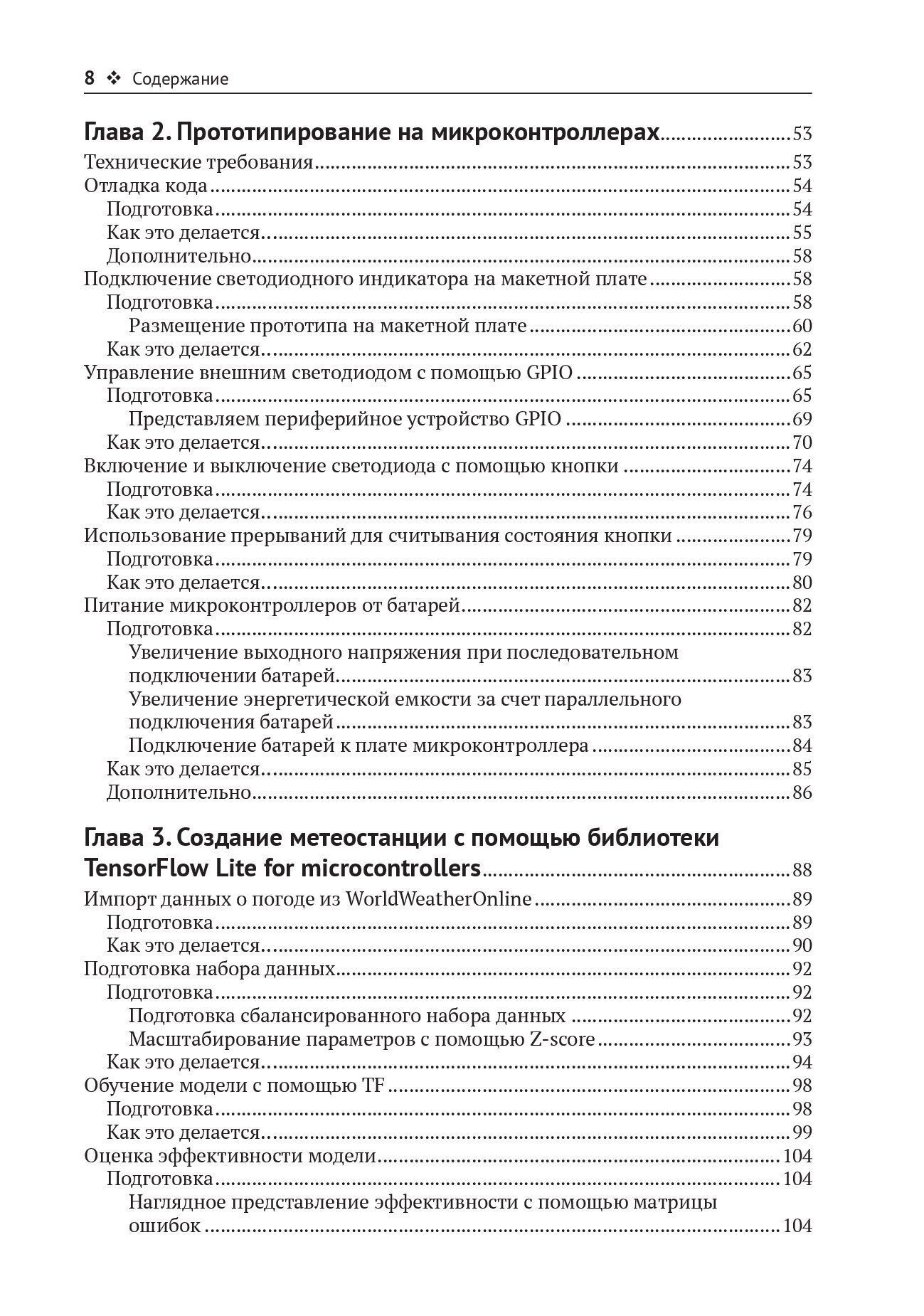TinyML. Книга рецептов — изображение 3