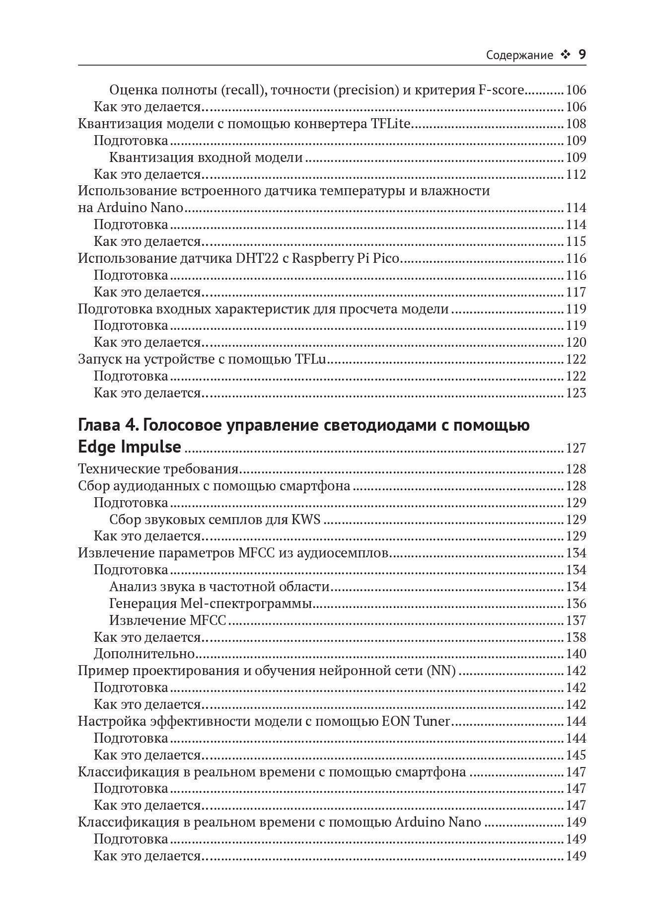TinyML. Книга рецептов — изображение 4