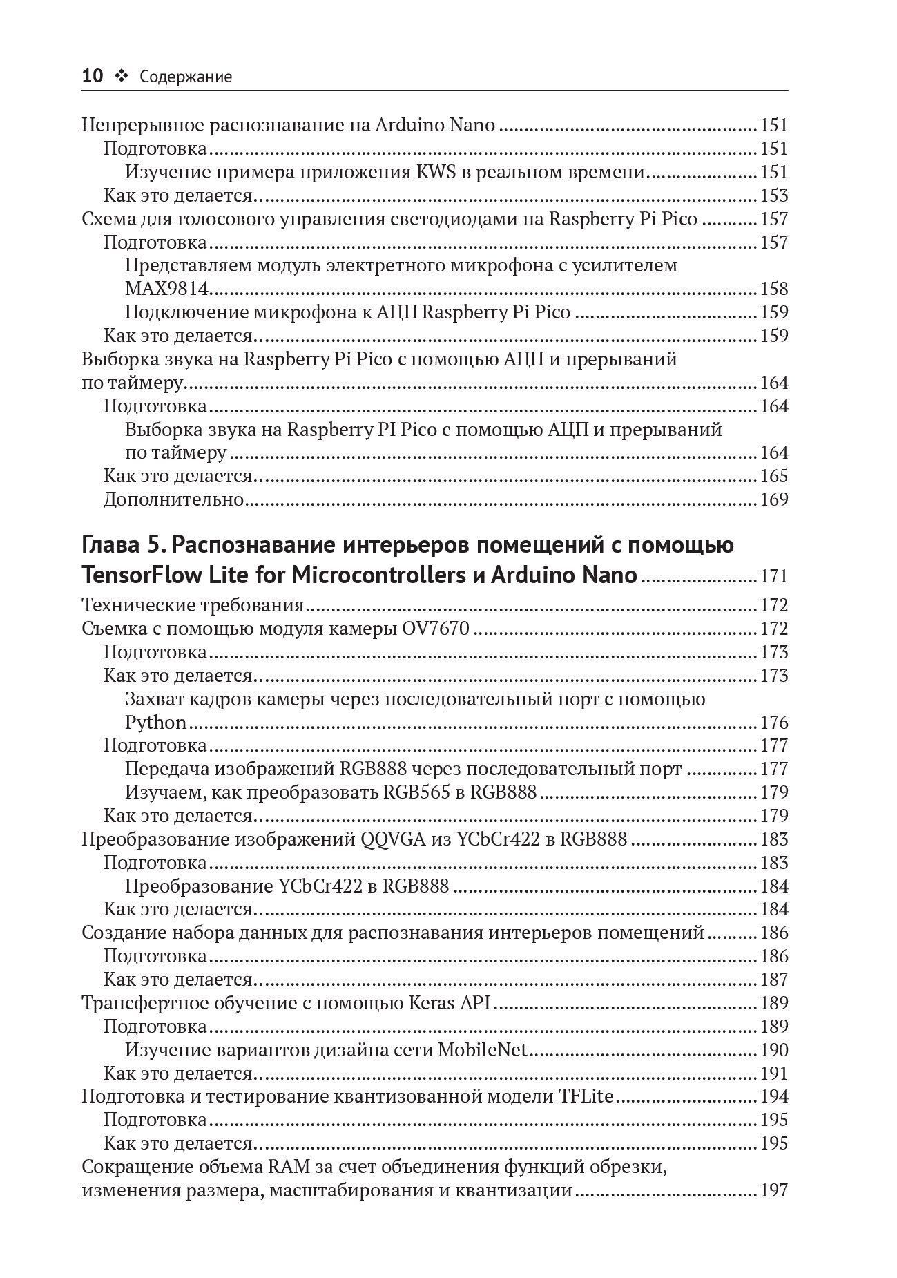 TinyML. Книга рецептов — изображение 5