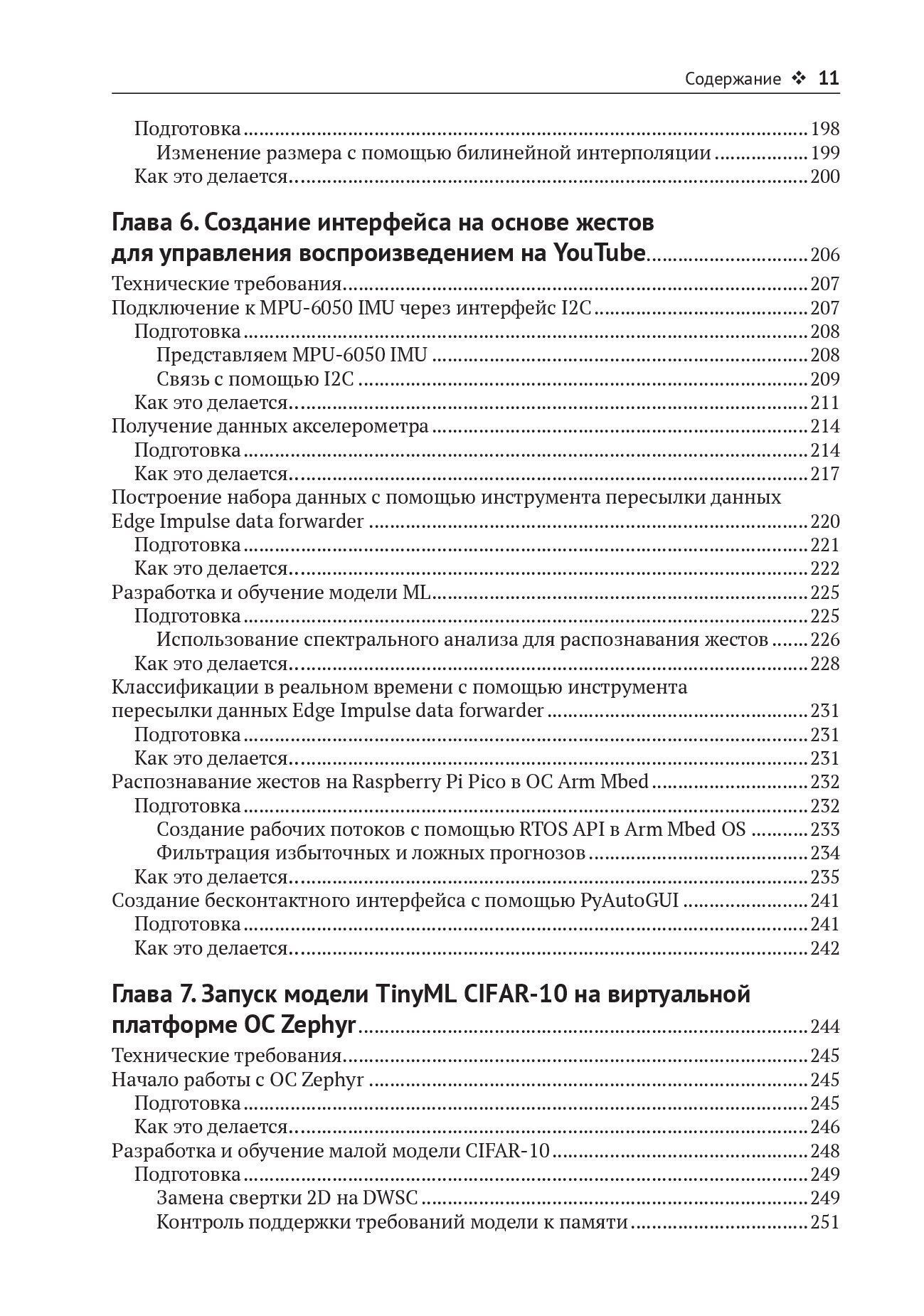 TinyML. Книга рецептов — изображение 6