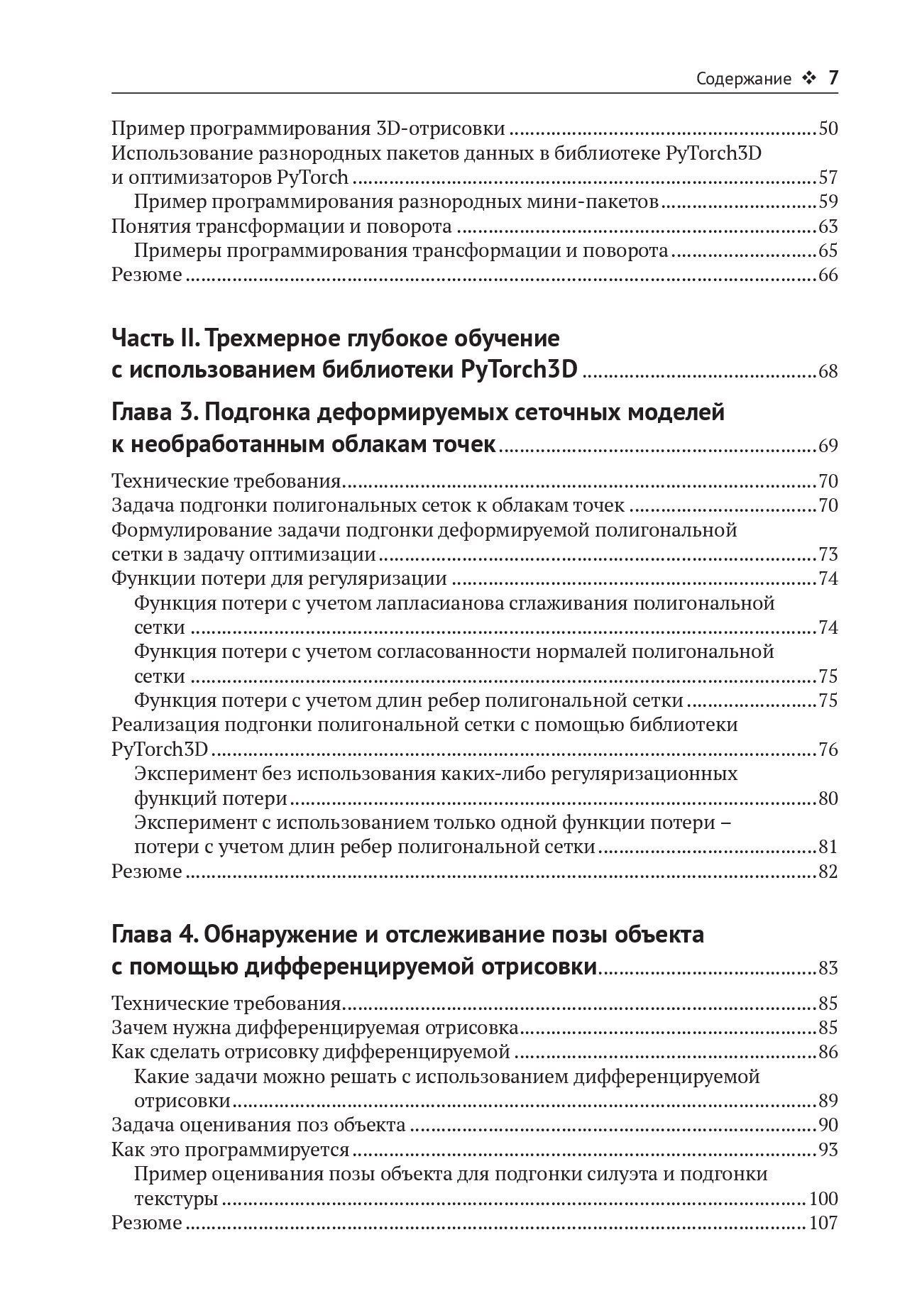 Трехмерное глубокое обучение на Python — изображение 3