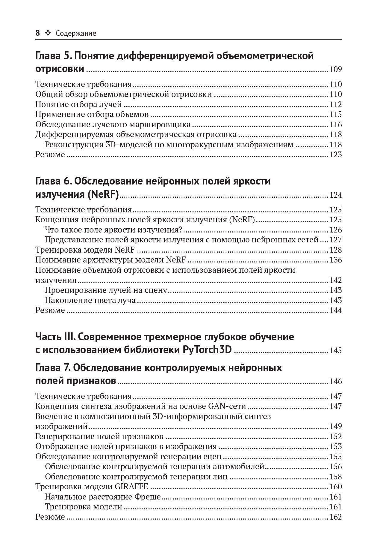 Трехмерное глубокое обучение на Python — изображение 4