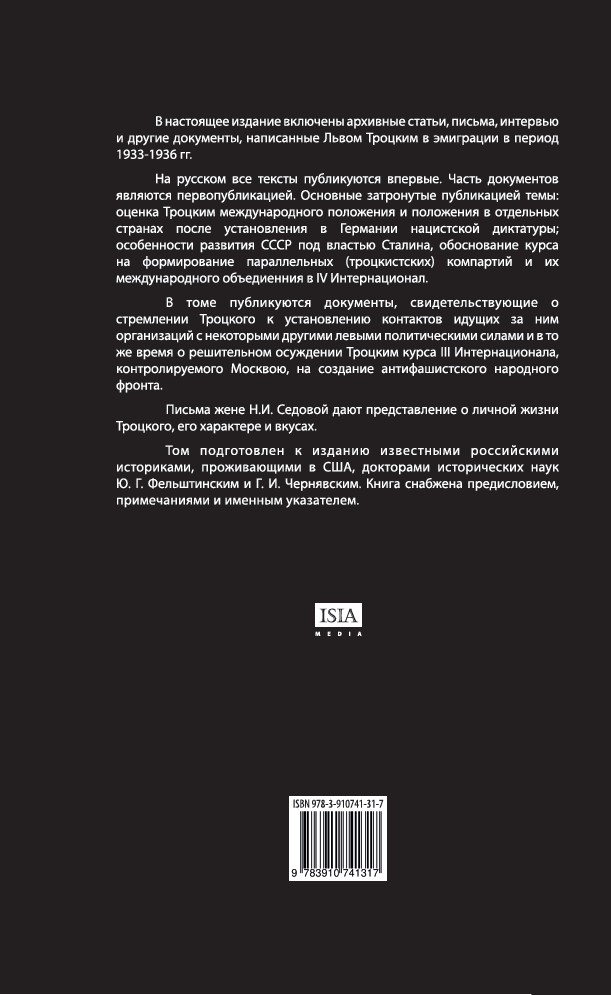 Троцкий против Сталина. Эмигрантский архив Л.Д. Троцкого. Том 2 — изображение 2