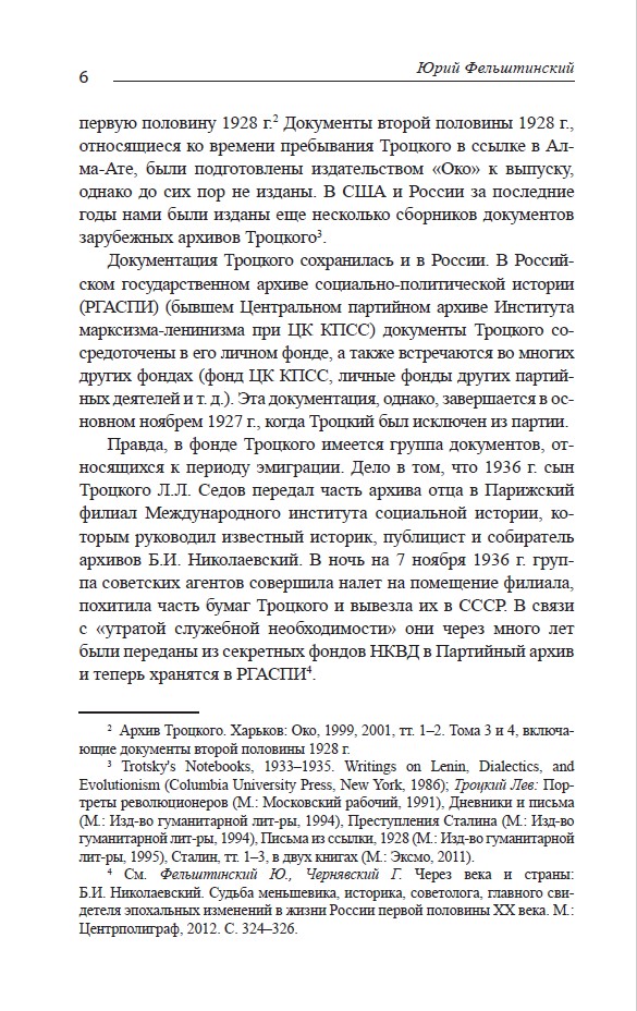 Троцкий против Сталина. Эмигрантский архив Л.Д. Троцкого. Т.1 — изображение 5