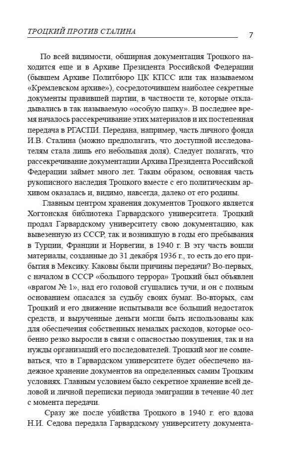Троцкий против Сталина. Эмигрантский архив Л.Д. Троцкого. Т.1 — изображение 6