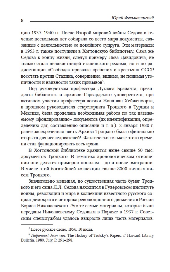 Троцкий против Сталина. Эмигрантский архив Л.Д. Троцкого. Т.1 — изображение 7