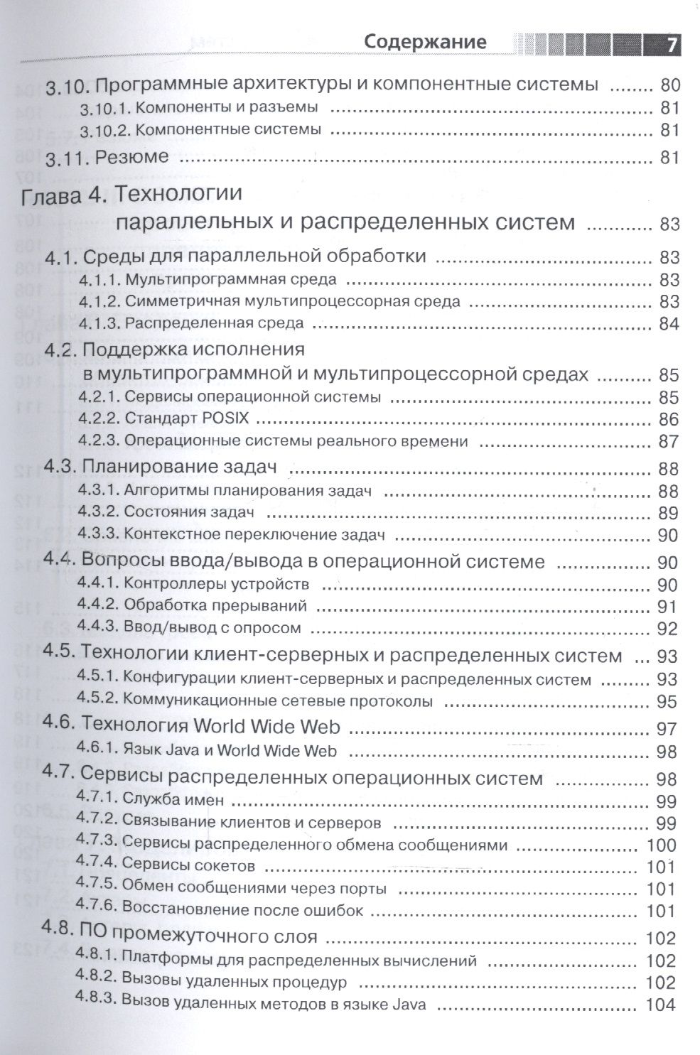 UML. Проектирование систем реального времени, распределенных и параллельных приложений. Второе издание — изображение 4