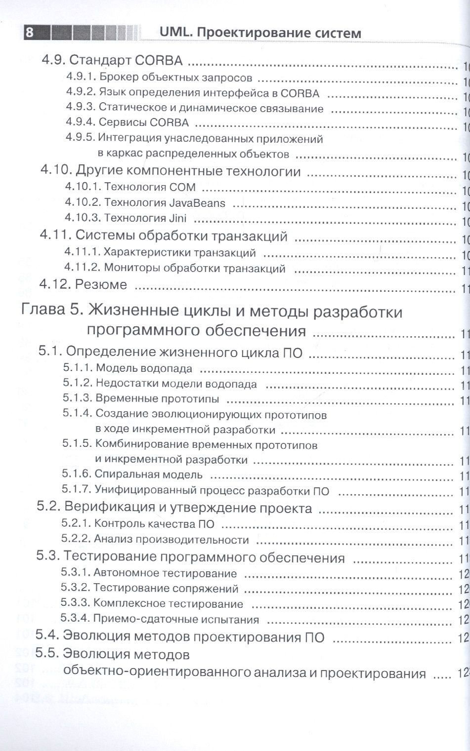 UML. Проектирование систем реального времени, распределенных и параллельных приложений. Второе издание — изображение 5