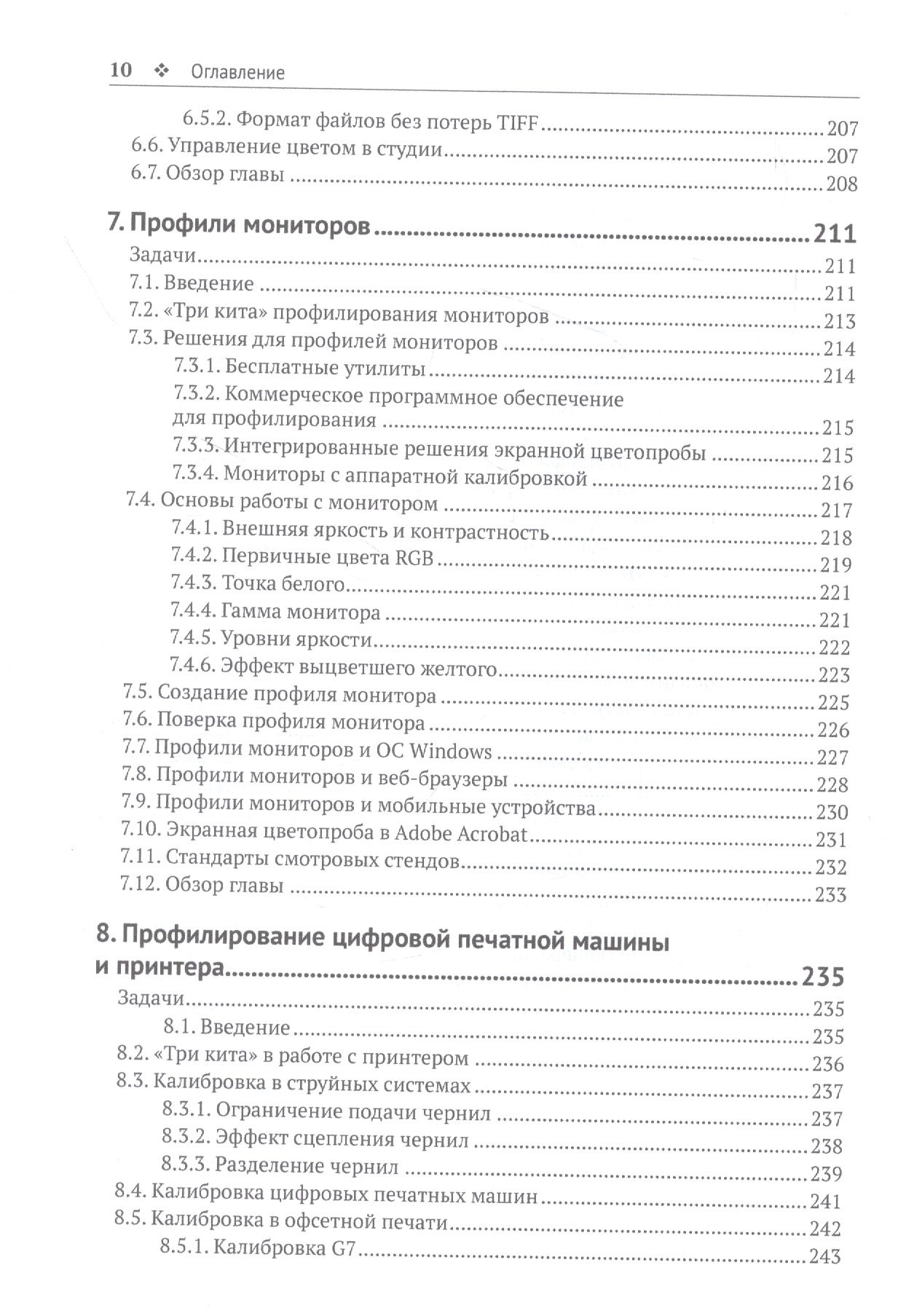 Управление цветом — изображение 6