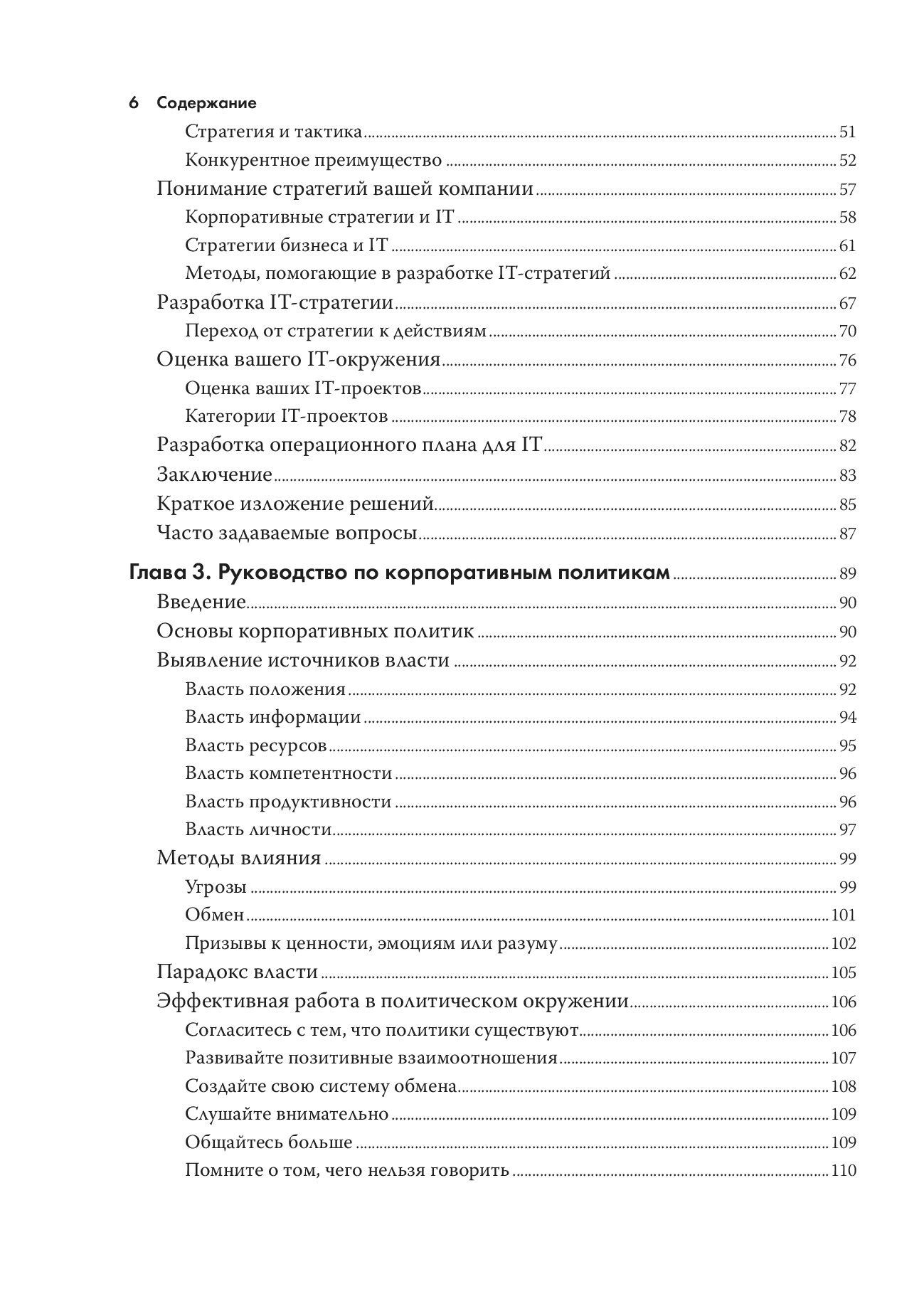 Управление IT-проектом, или Как стать полноценным CIO. Обновленное издание — изображение 3