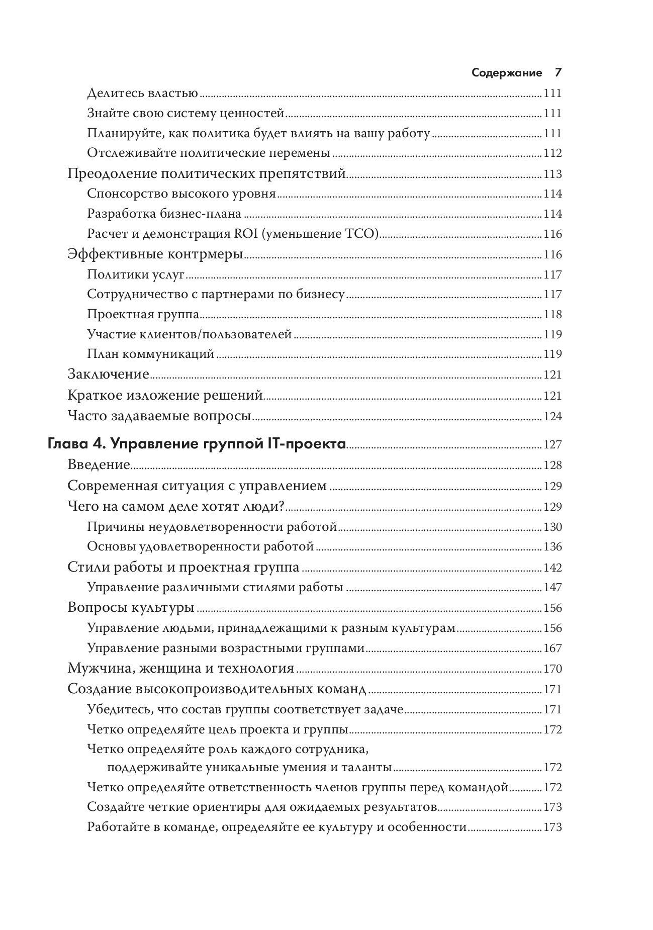 Управление IT-проектом, или Как стать полноценным CIO. Обновленное издание — изображение 4