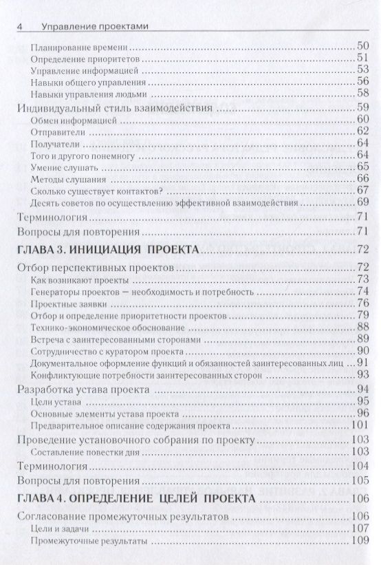 Управление проектами — изображение 3