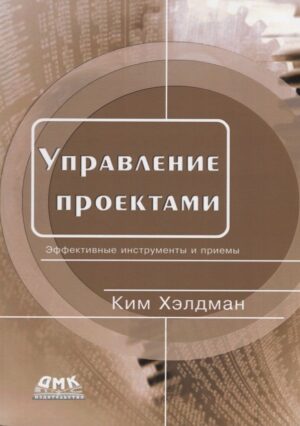 Управление проектами