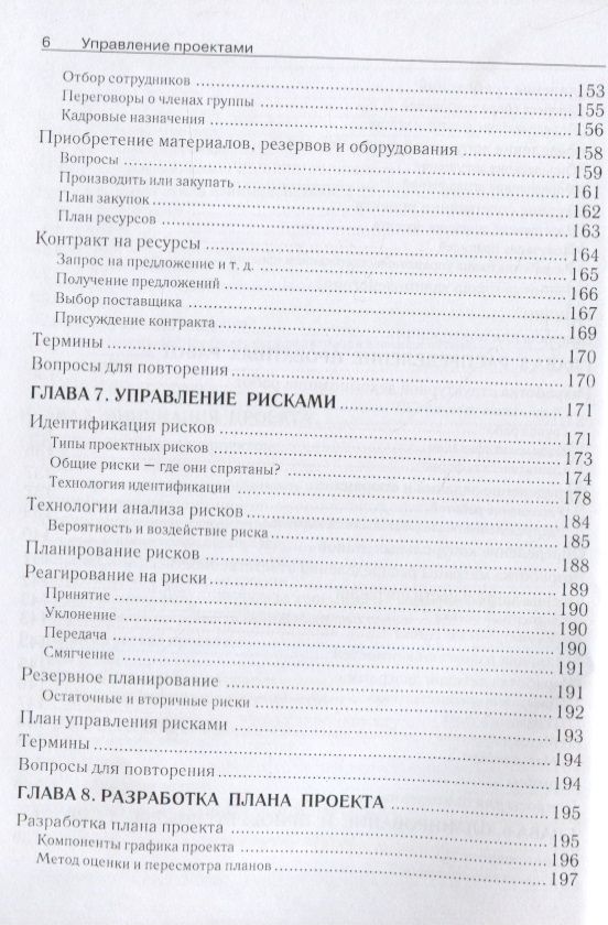 Управление проектами — изображение 5