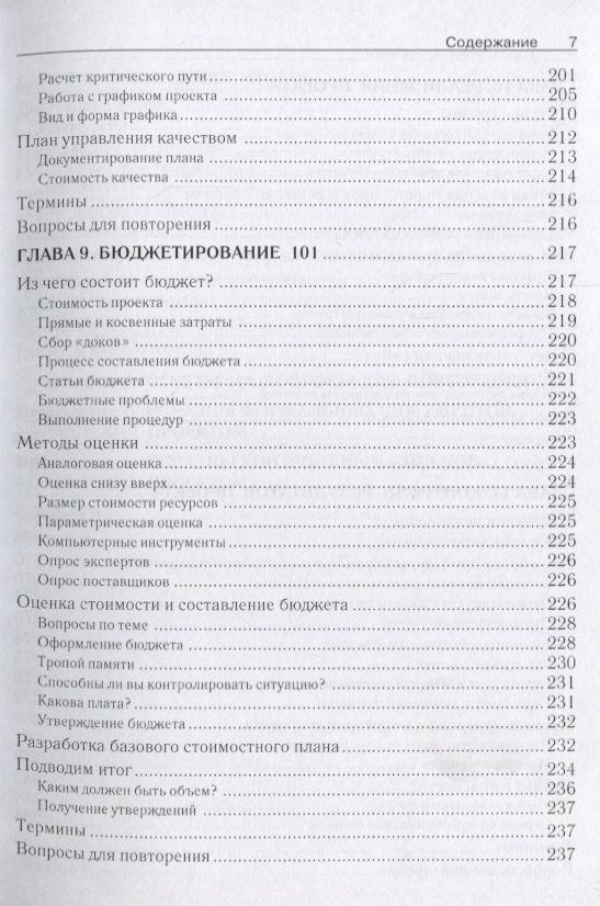 Управление проектами — изображение 6