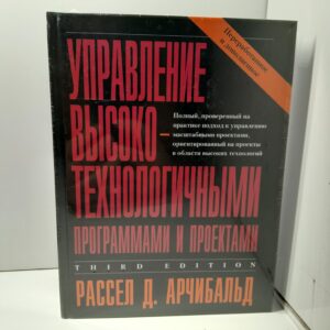 Управление высокотехнологичными программами и проектами