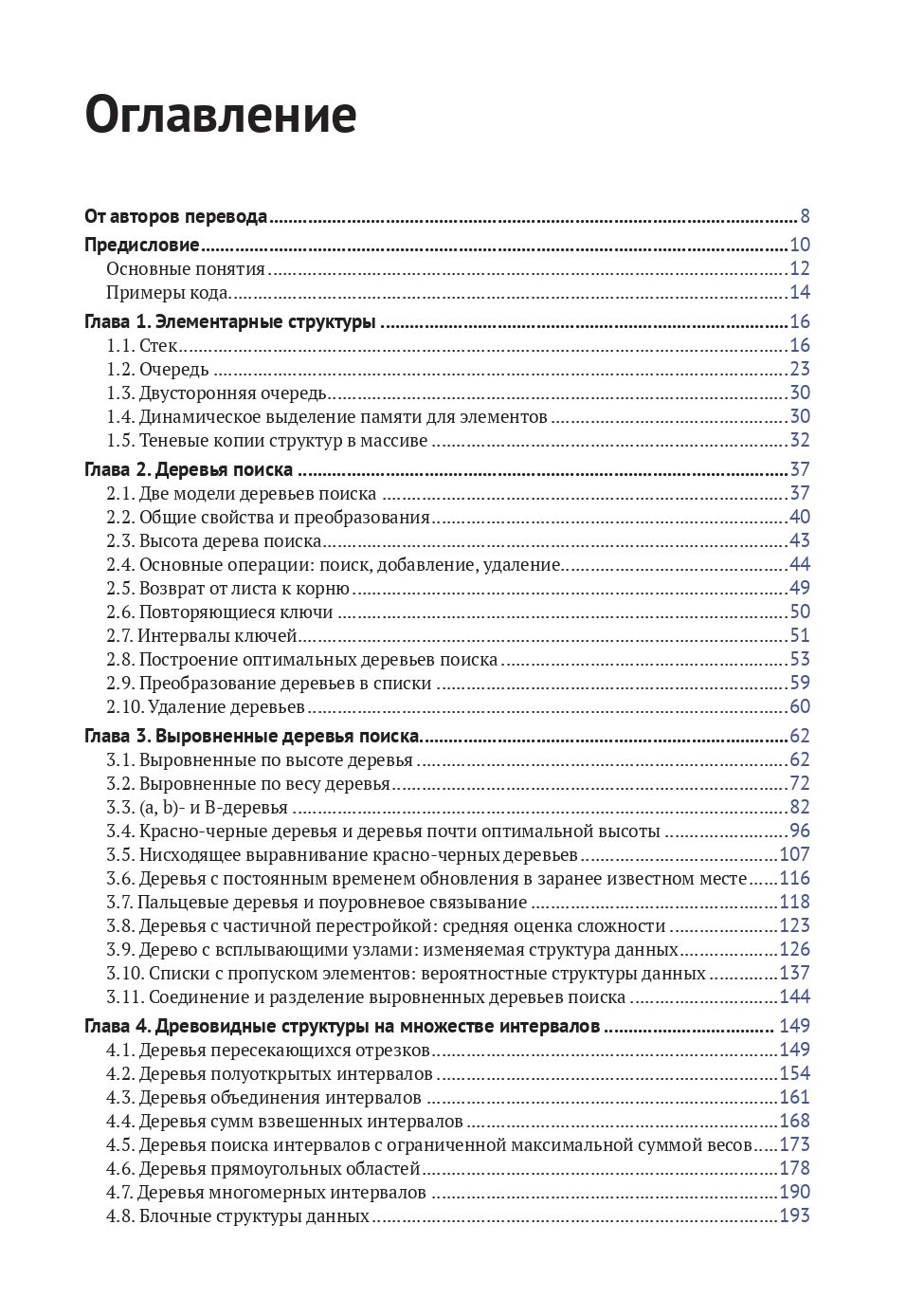 Усовершенствованные структуры данных — изображение 2