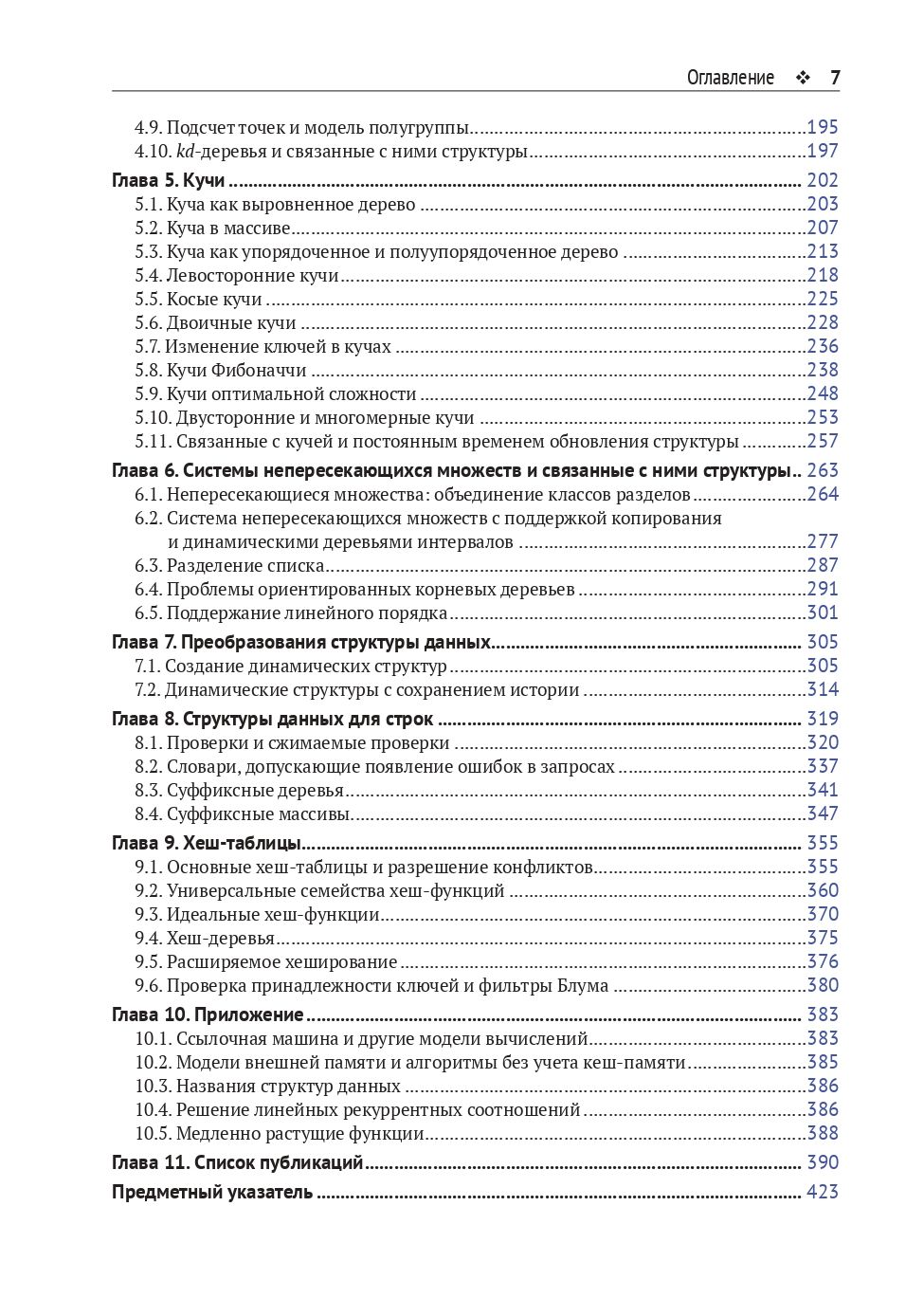 Усовершенствованные структуры данных — изображение 3