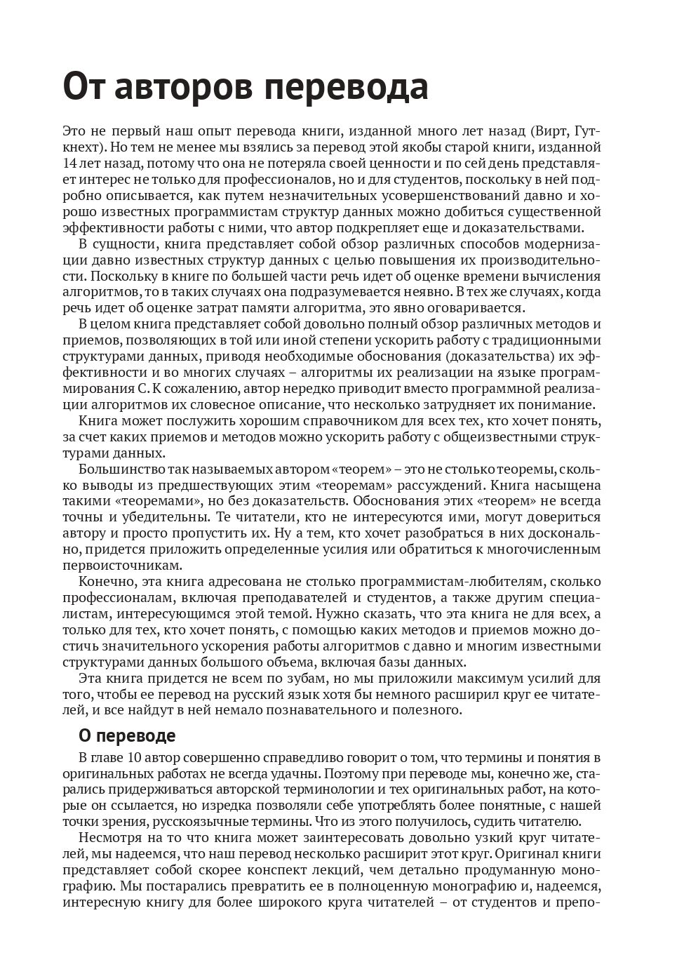 Усовершенствованные структуры данных — изображение 4