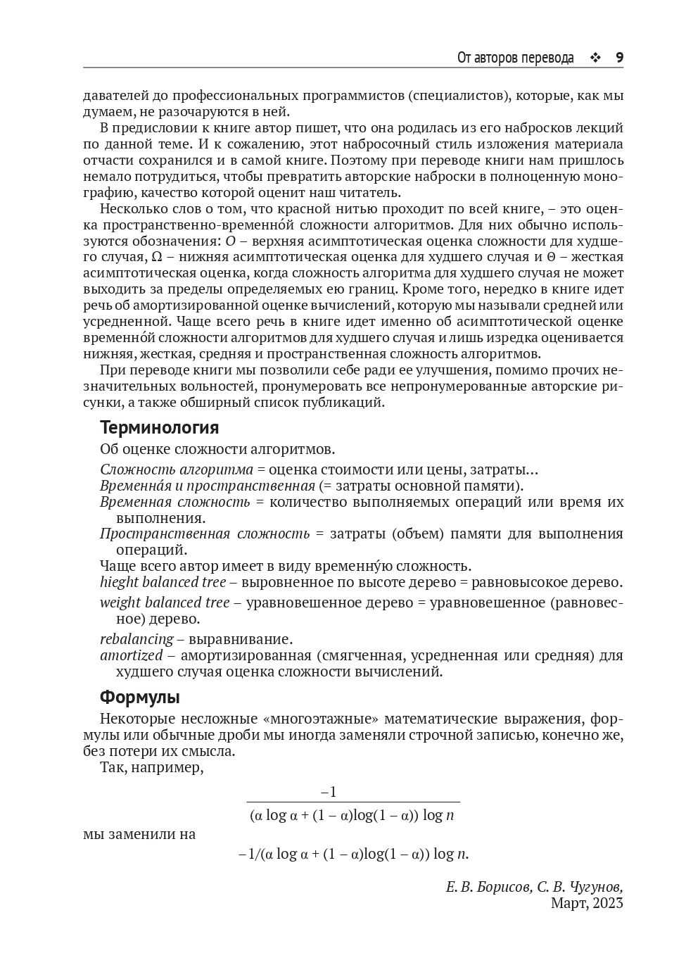 Усовершенствованные структуры данных — изображение 5