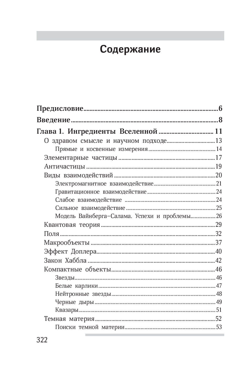 Устройство нашей Вселенной — изображение 2