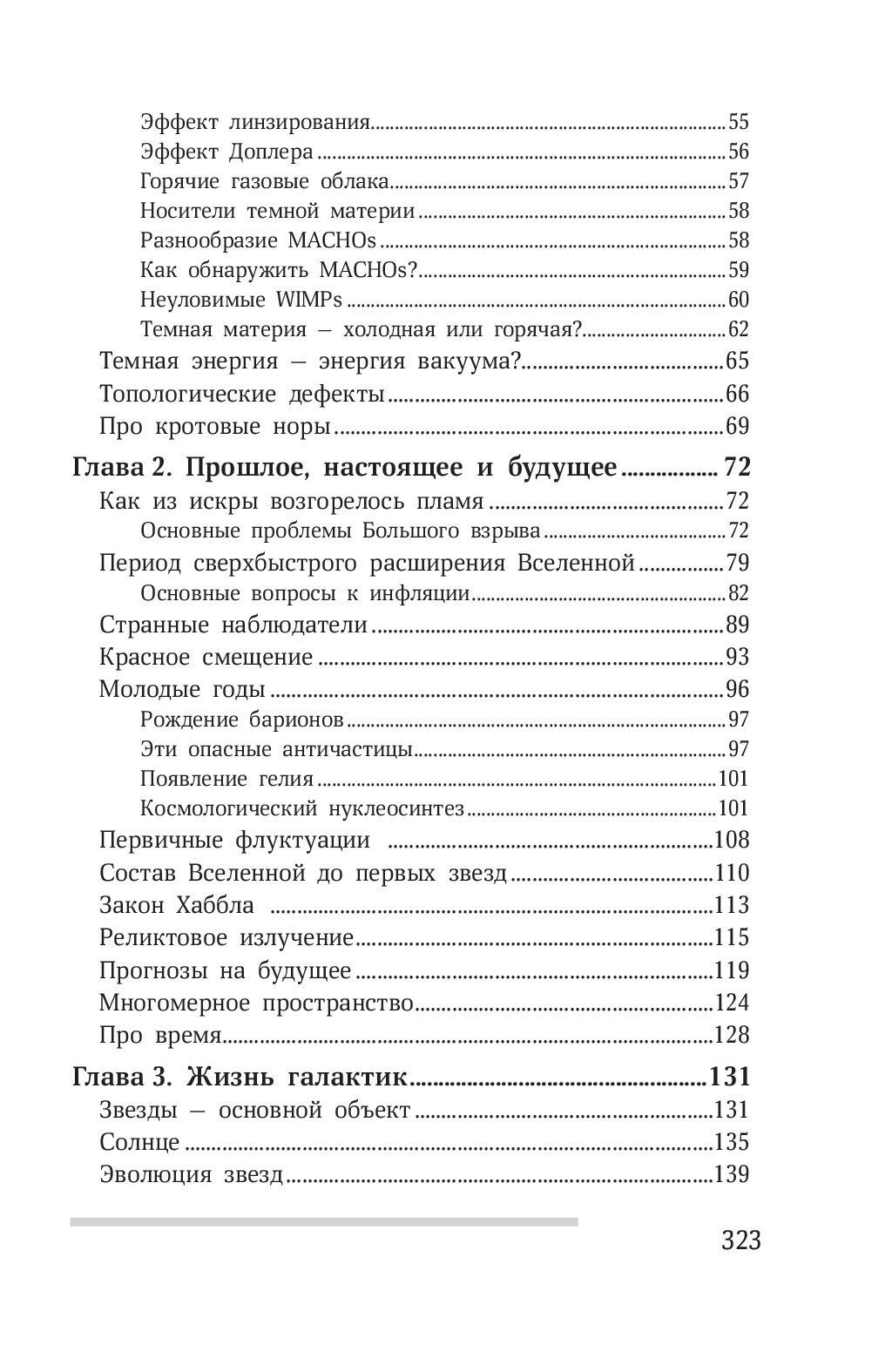 Устройство нашей Вселенной — изображение 3