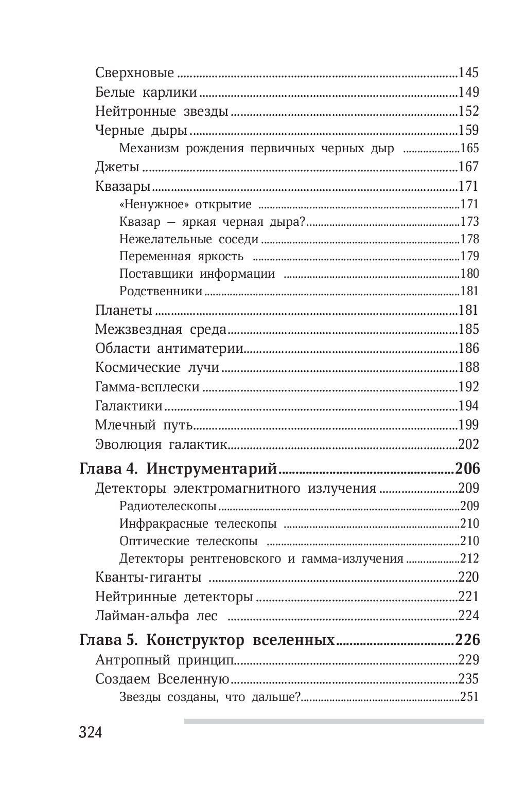 Устройство нашей Вселенной — изображение 4