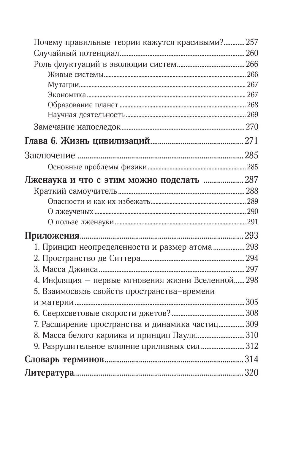 Устройство нашей Вселенной — изображение 5