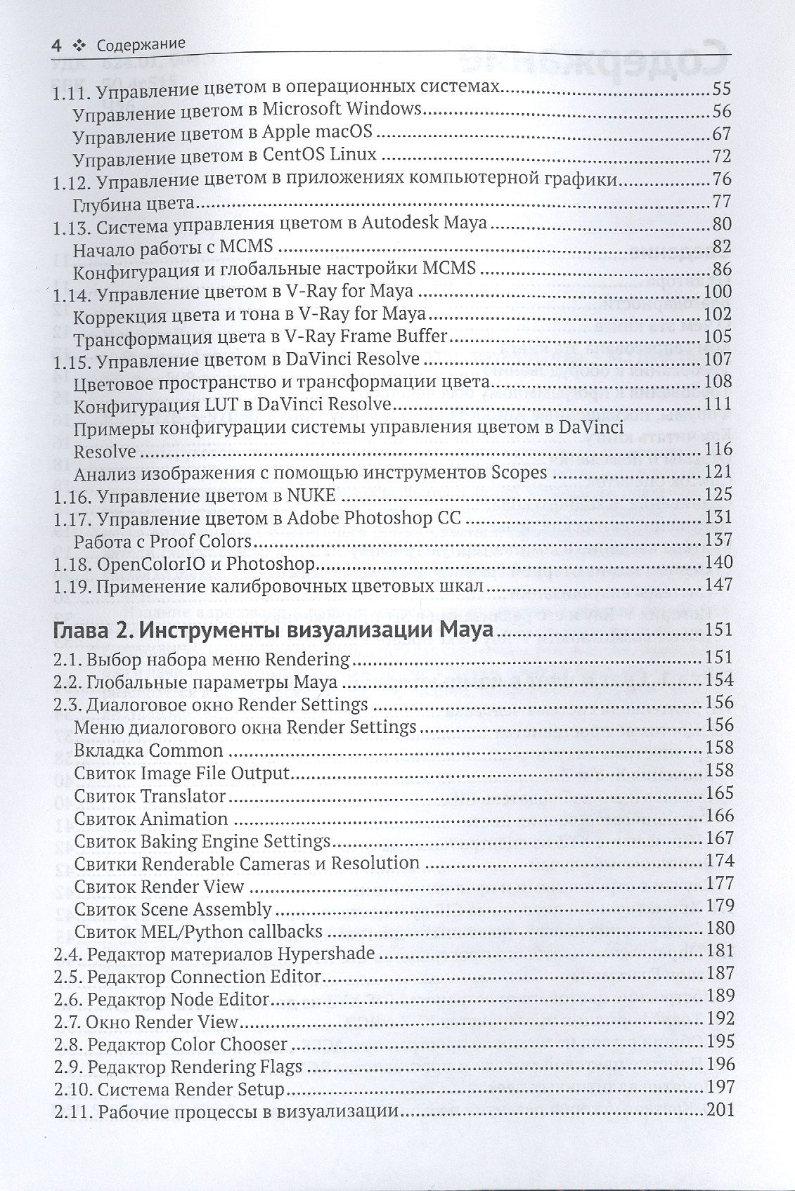 V-Ray для Autodesk Maya. Руководство по визуализации — изображение 3