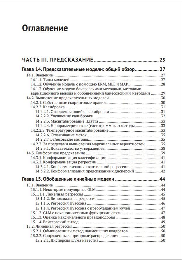 Вероятностное машинное обучение. Дополнительные темы: предсказание, порождение, обнаружение, действие — изображение 2