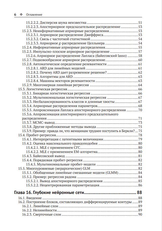 Вероятностное машинное обучение. Дополнительные темы: предсказание, порождение, обнаружение, действие — изображение 3