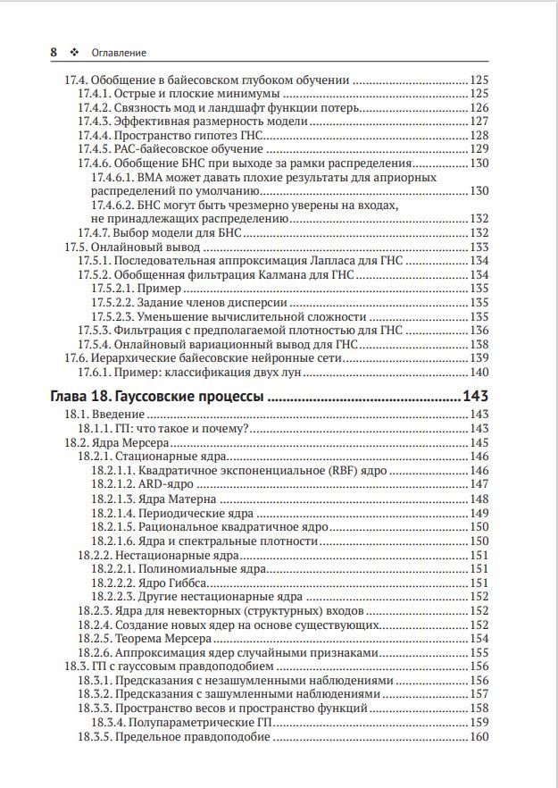 Вероятностное машинное обучение. Дополнительные темы: предсказание, порождение, обнаружение, действие — изображение 5