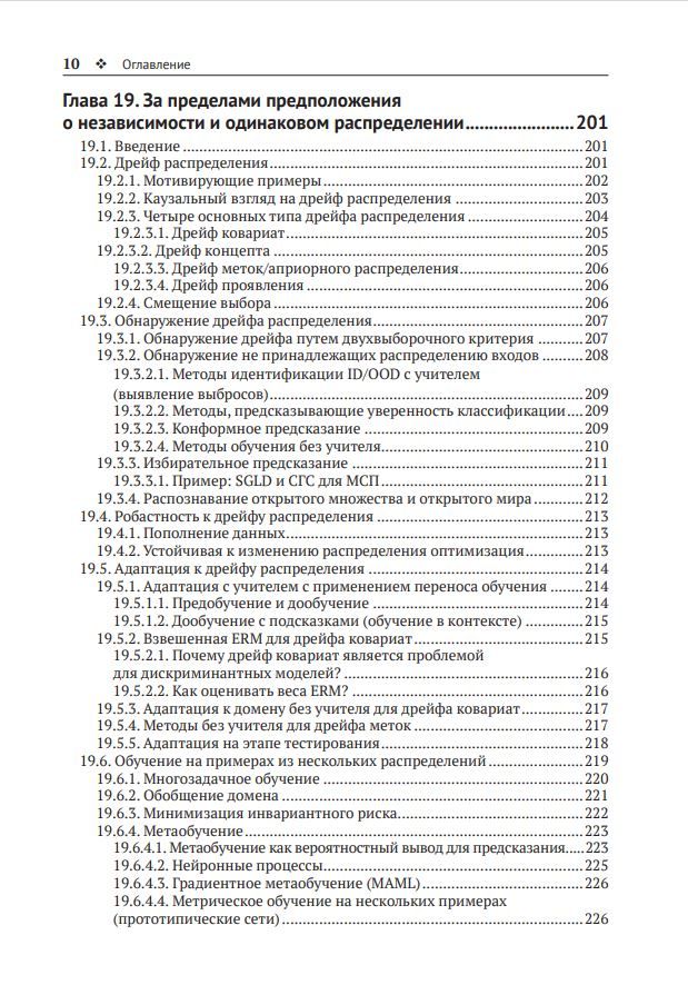 Вероятностное машинное обучение. Дополнительные темы: предсказание, порождение, обнаружение, действие — изображение 6