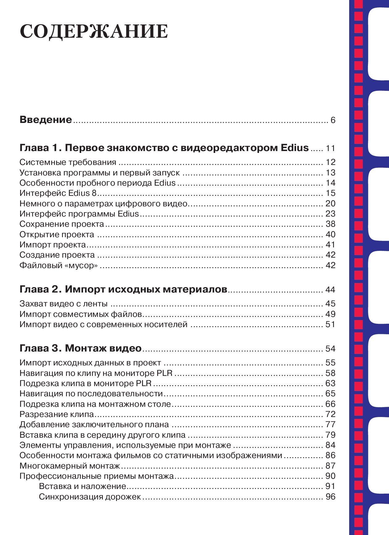 Видеомонтаж в Canopus Edius 8 — изображение 2
