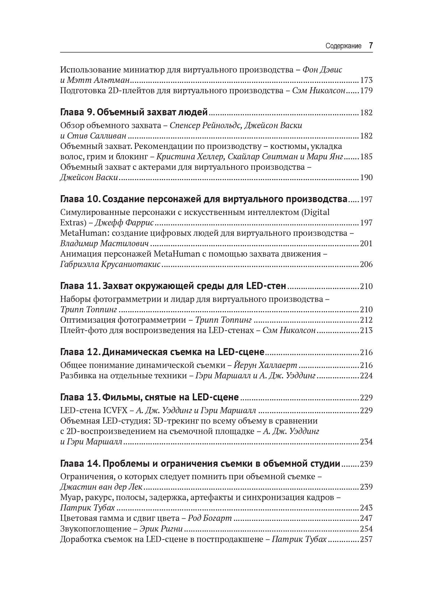 Виртуальное кинопроизводство — изображение 4