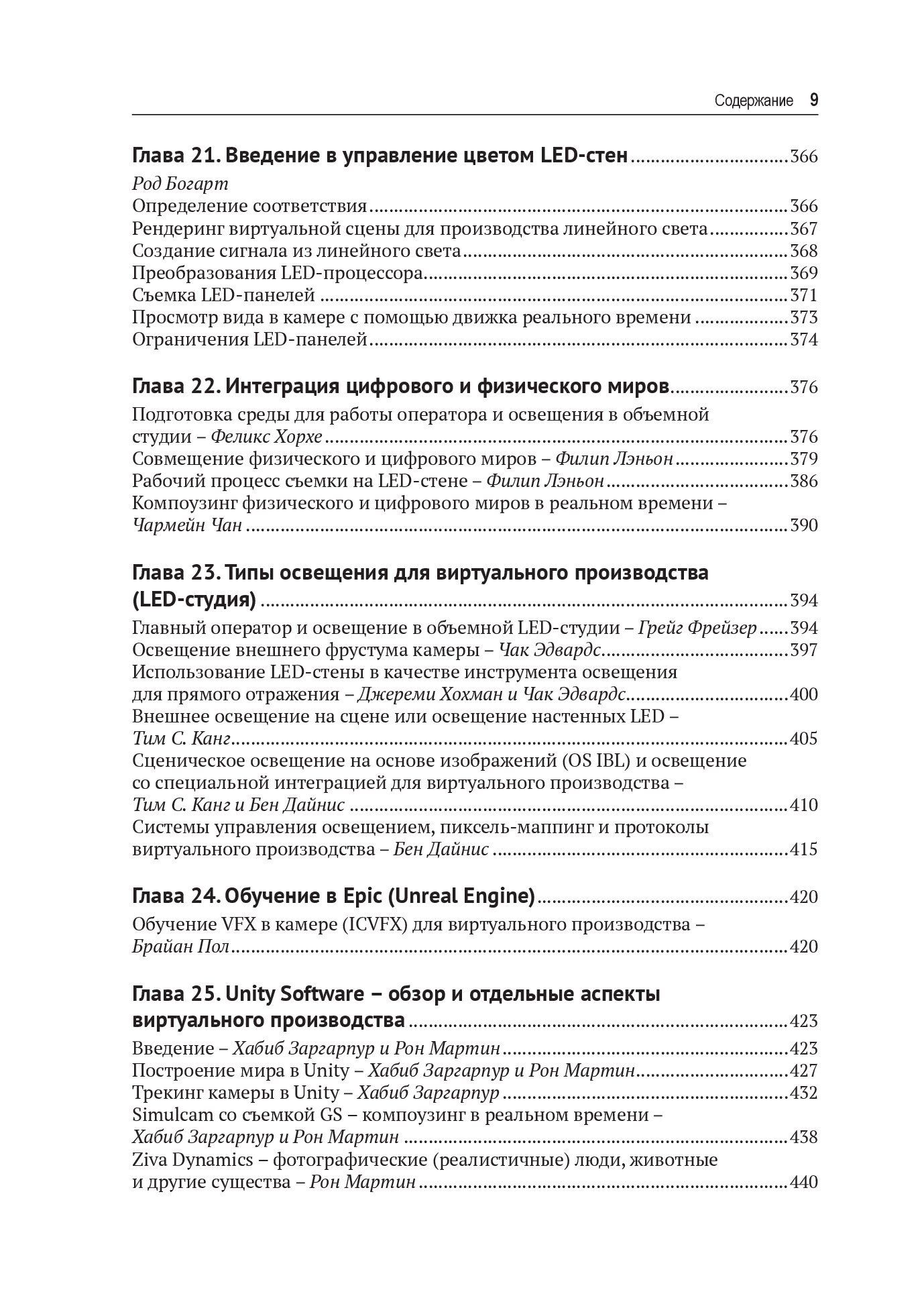 Виртуальное кинопроизводство — изображение 6