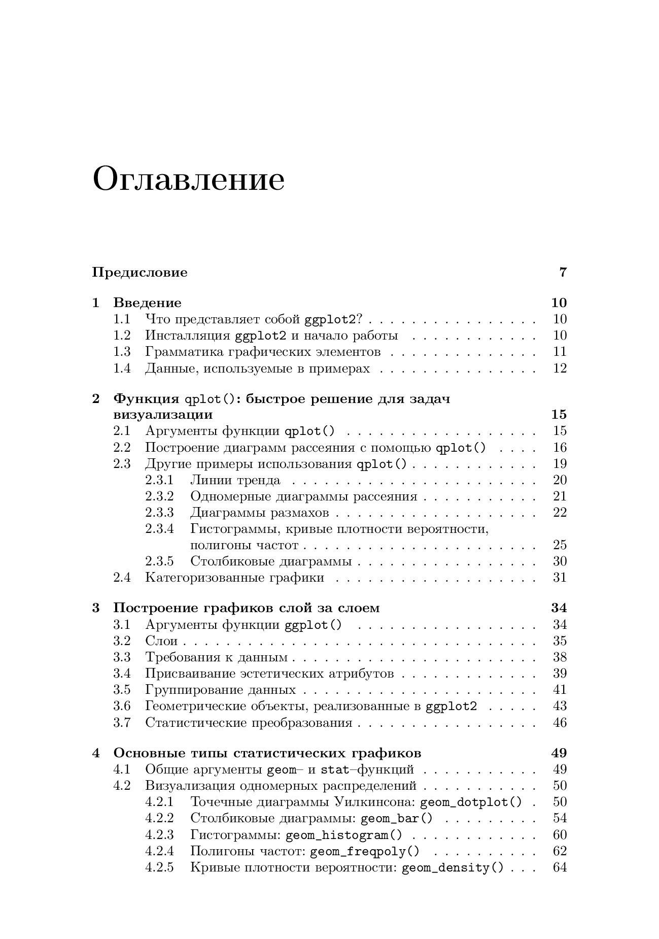 Визуализация данных с помощью ggplot2 — изображение 2