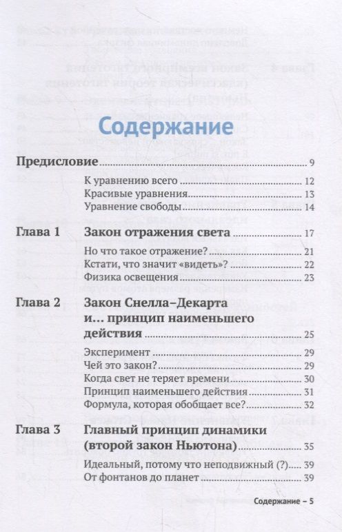 Вся физика в 15 уравнениях — изображение 2